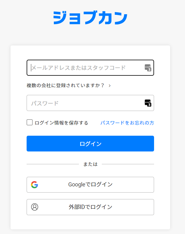 ジョブカン勤怠管理ログイン画面