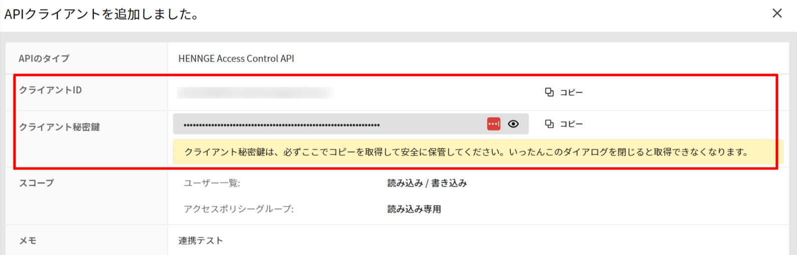 クライアントIDとシークレット