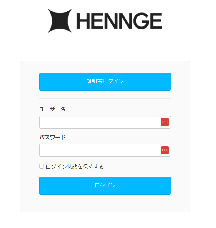 HENNGE Oneログイン画面