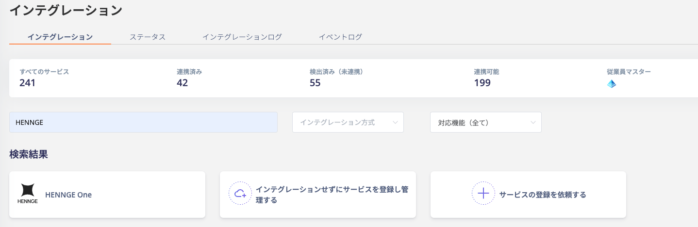 Admina インテグレーション検索