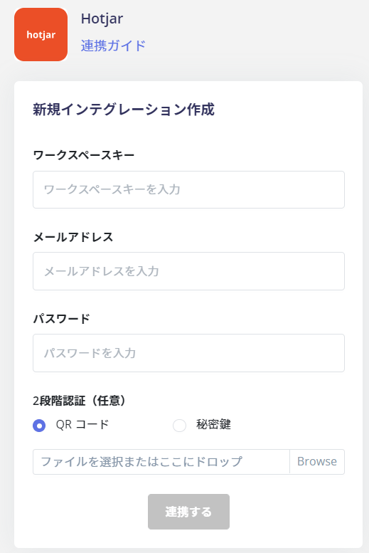連携設定画面