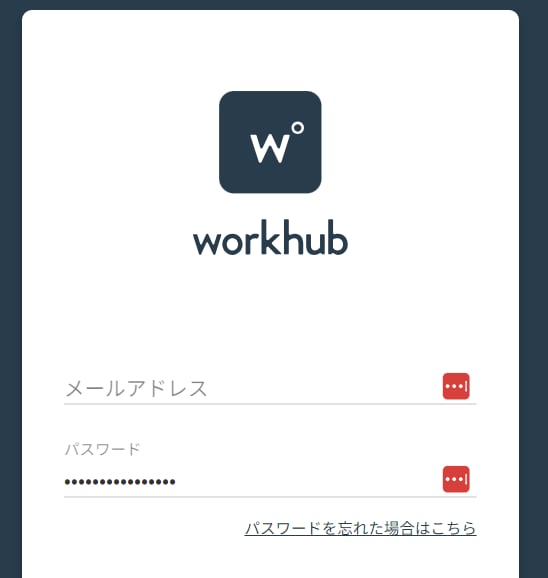 workhubログイン画面