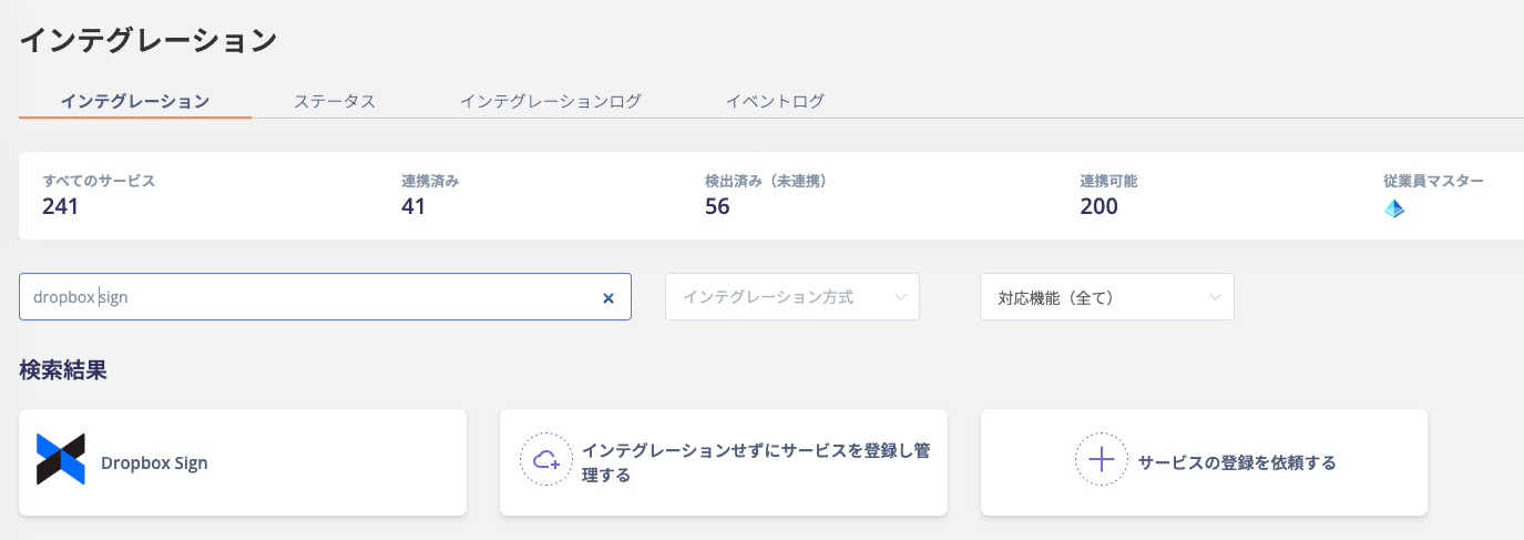 インテグレーション検索画面