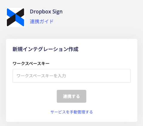 ワークスペースキー入力画面