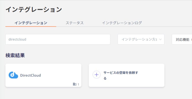 Adminaインテグレーション検索画面