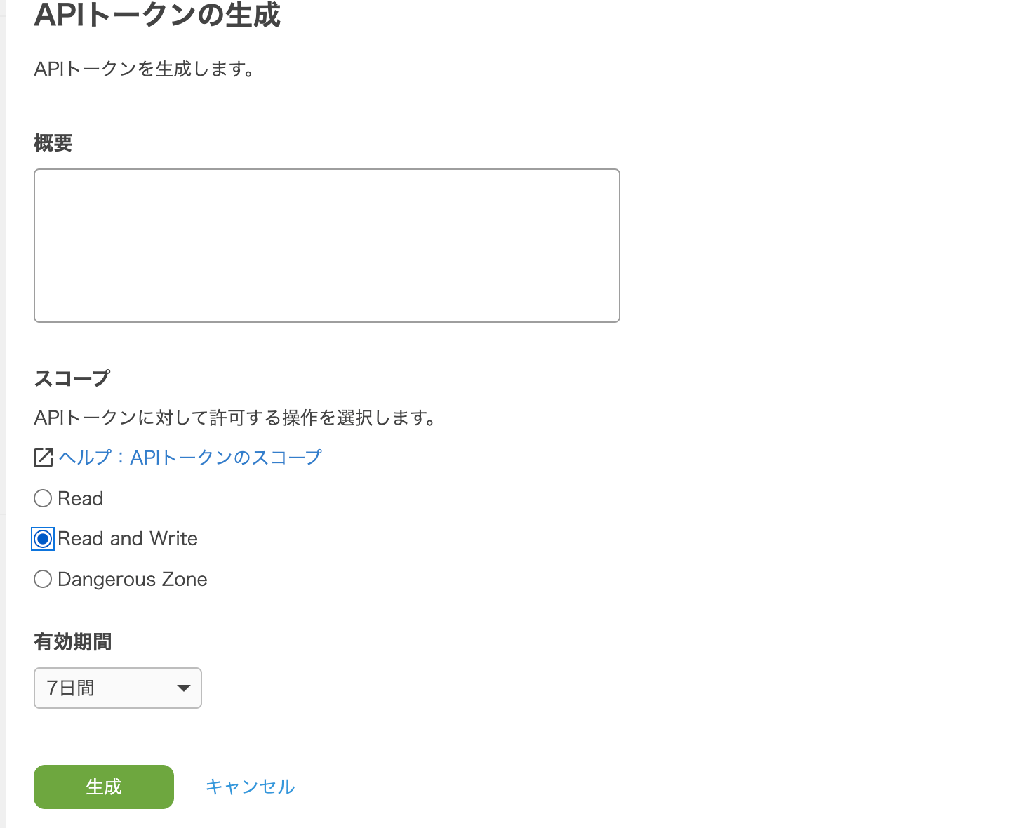 APIキー生成結果