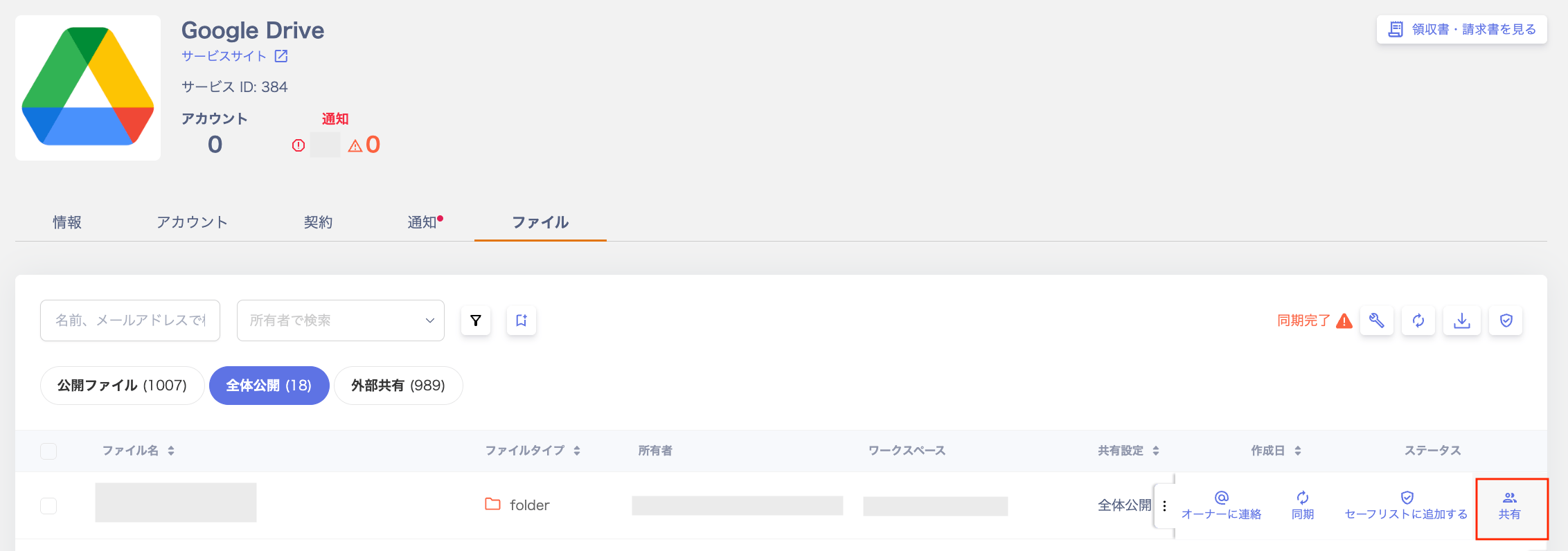 Q. 「共有設定」画面でグループアドレスが(0)と表示されている。これは消えないのですか?