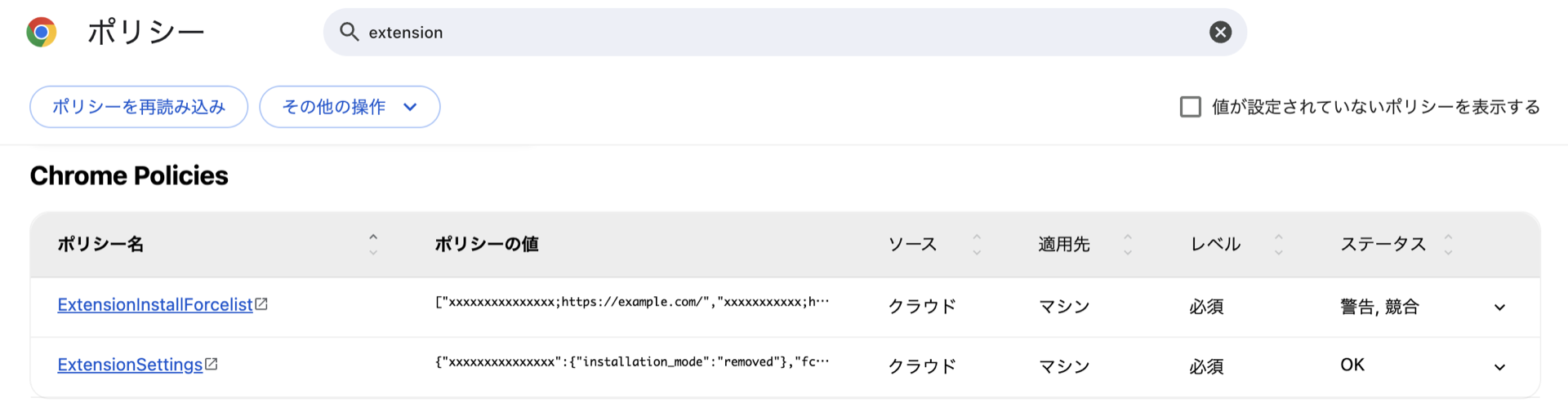 The chrome://policy page in the Japanese UI, with extension entered in the search box. Two rows are shown: ExtensionInstallForcelist and ExtensionSettings. Both have the source Cloud, the Applies to value Machine, and the level Mandatory. The status of ExtensionInstallForcelist is Warning, Conflict, and the status of ExtensionSettings is OK