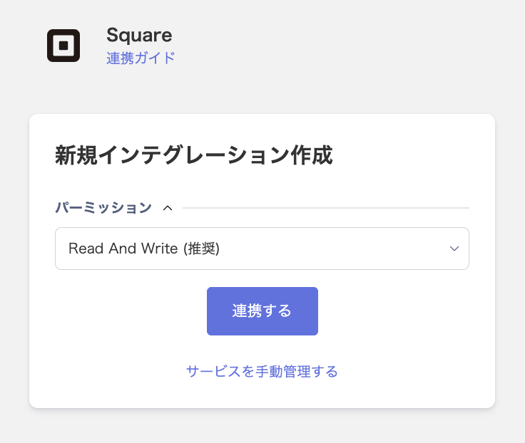 Square連携画面