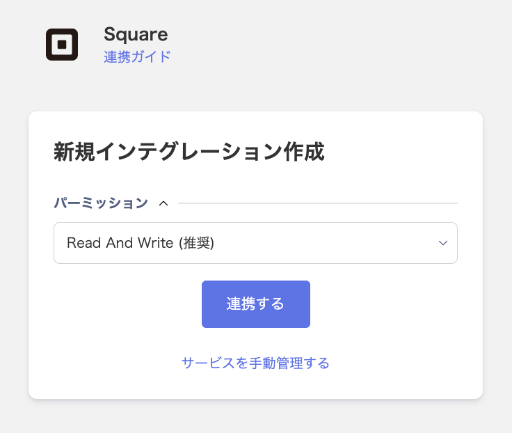 Square連携画面