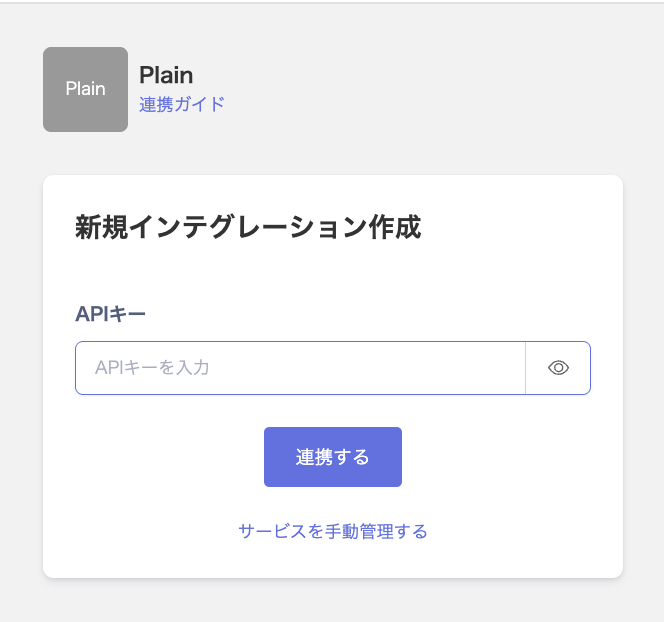 Plain integration setup screen showing the API key field and the Connect button