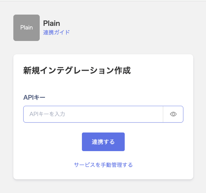Plain integration setup screen showing the API key field and the Connect button