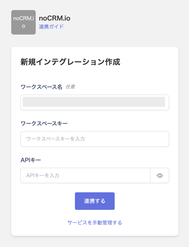 noCRM.io integration setup screen showing the Workspace name, Workspace key, and API key fields