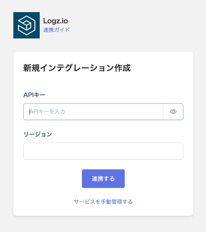 連携設定画面