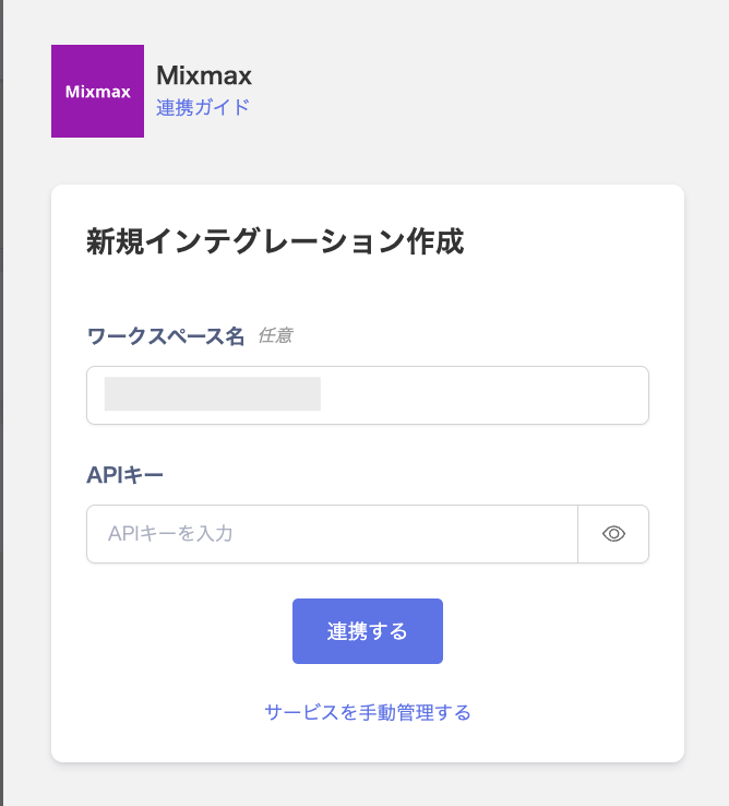Integration setup screen