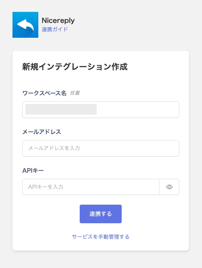 連携設定画面