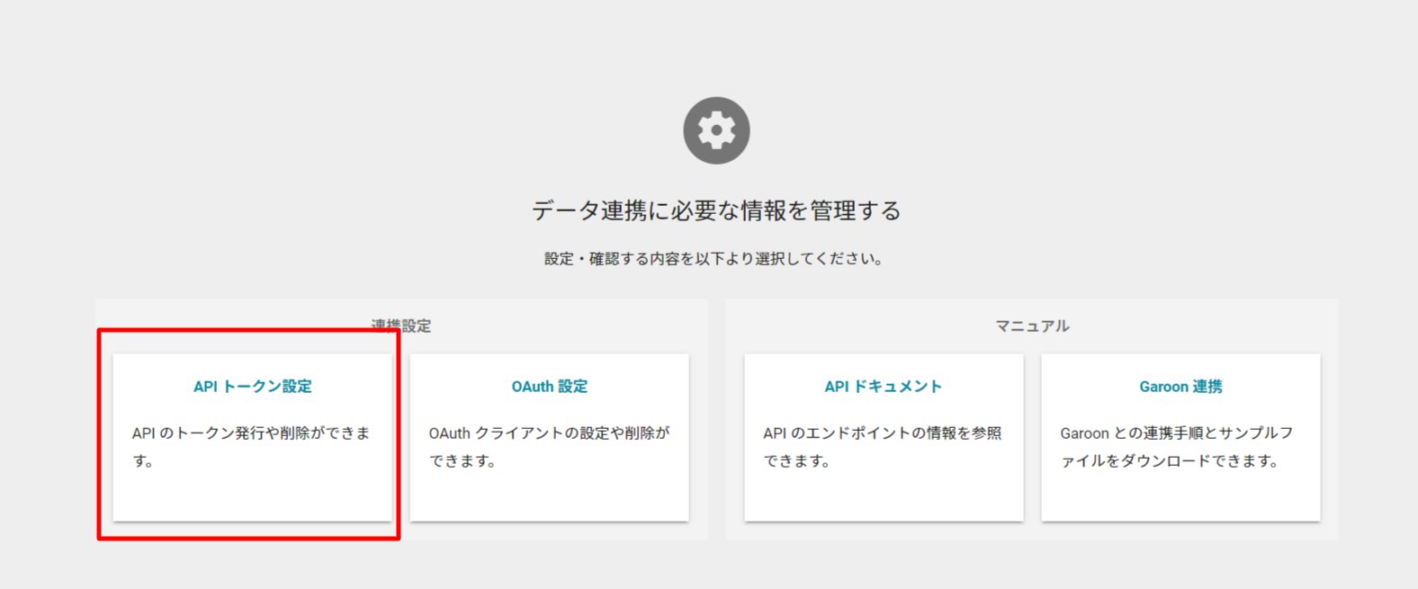 APIトークン設定