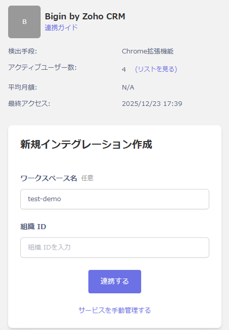 インテグレーション設定画面