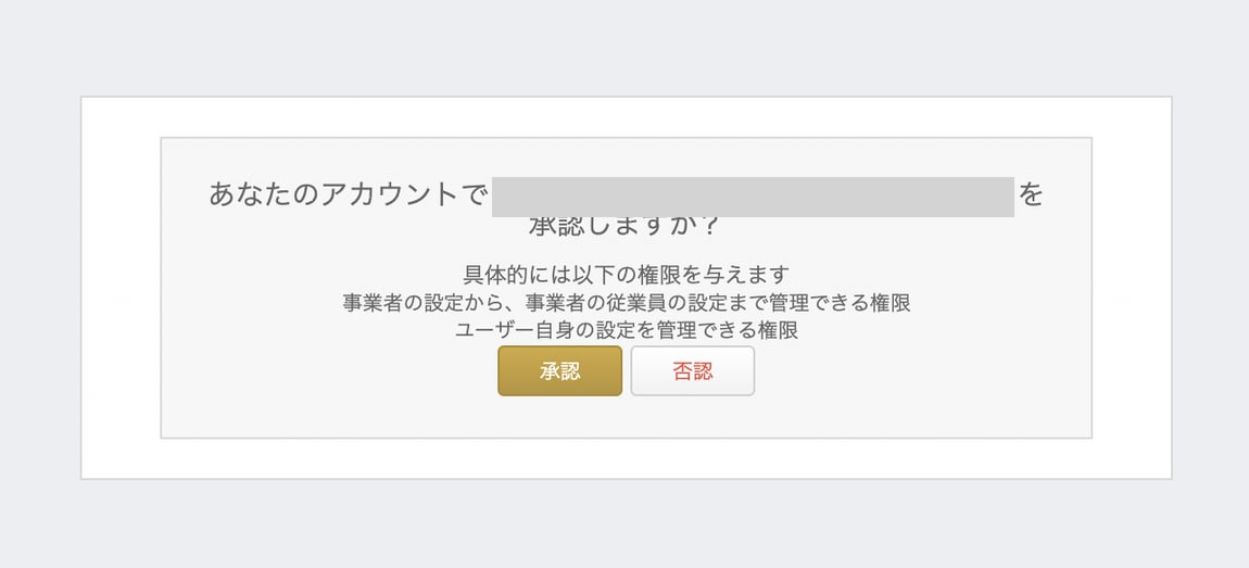 承認画面