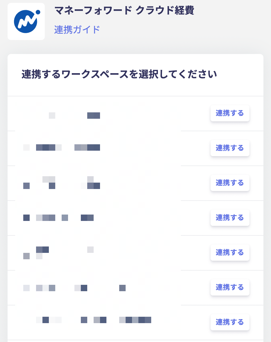 ワークスペース選択画面