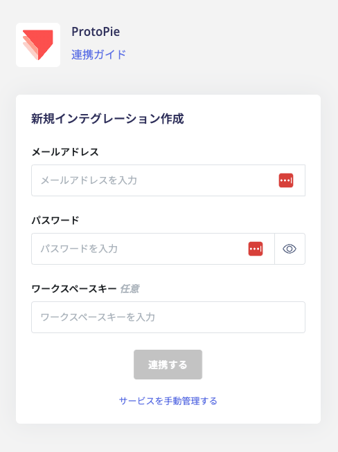 認証情報入力画面