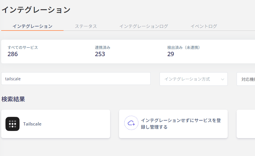 インテグレーション検索画面