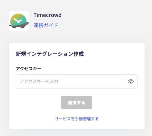 アクセスキー入力画面