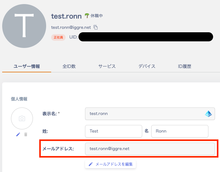 マージ先ディレクトリのメールアドレスを入力する