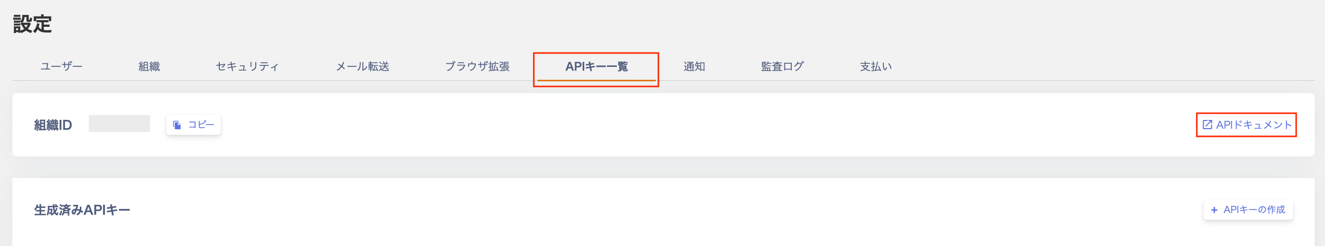 APIドキュメント表示画面