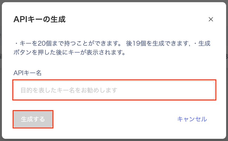 APIキー生成画面