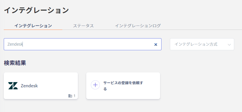 Zendesk検索