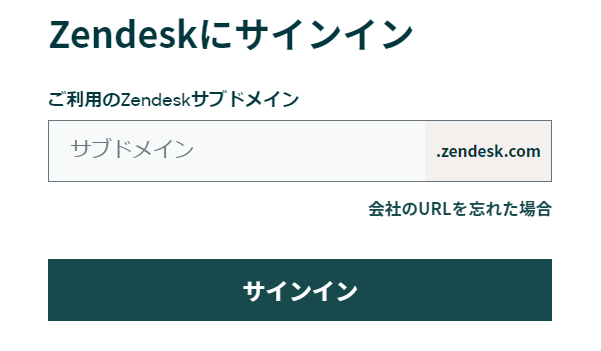 Zendeskログイン画面