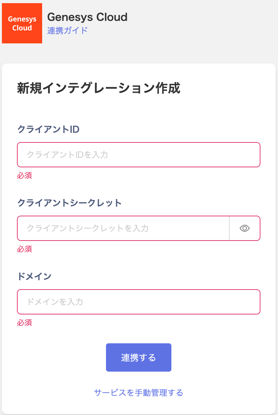 Admina連携設定画面