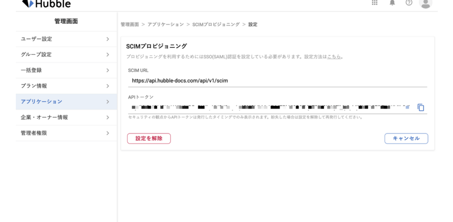 アクセスキーの取得
