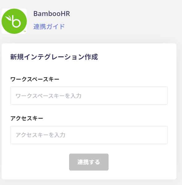 連携情報入力