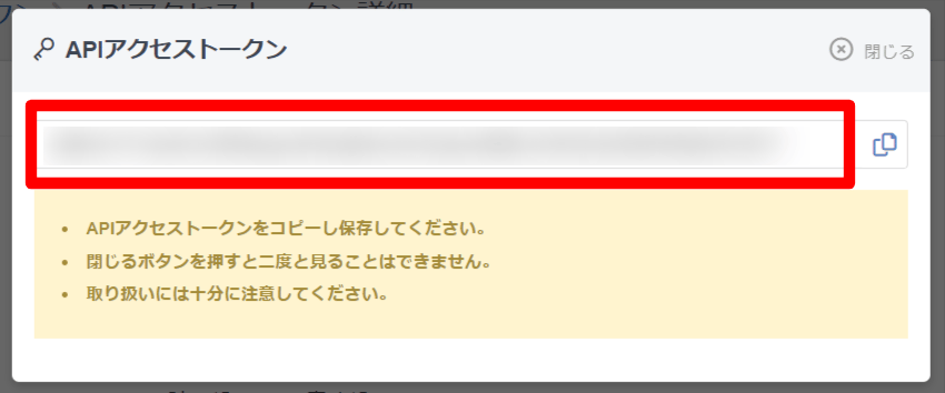 APIアクセストークン表示