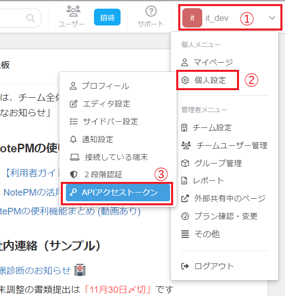 APIアクセストークンメニュー