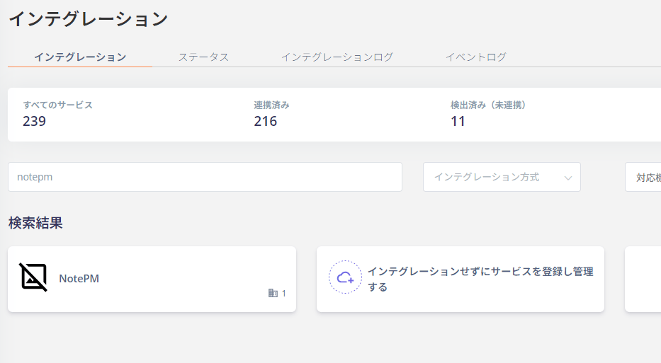 Adminaインテグレーション検索