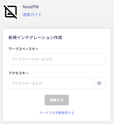 連携情報入力