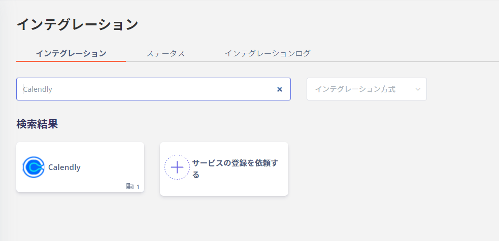 Calendly検索