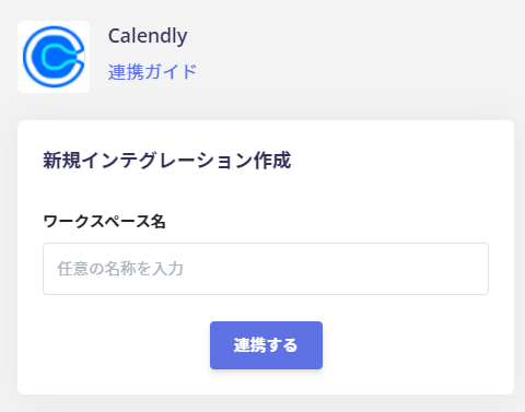 ワークスペース名入力