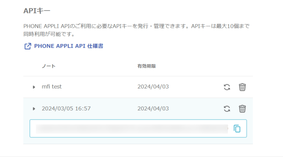 APIキー表示