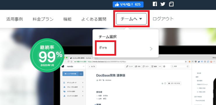 チーム選択