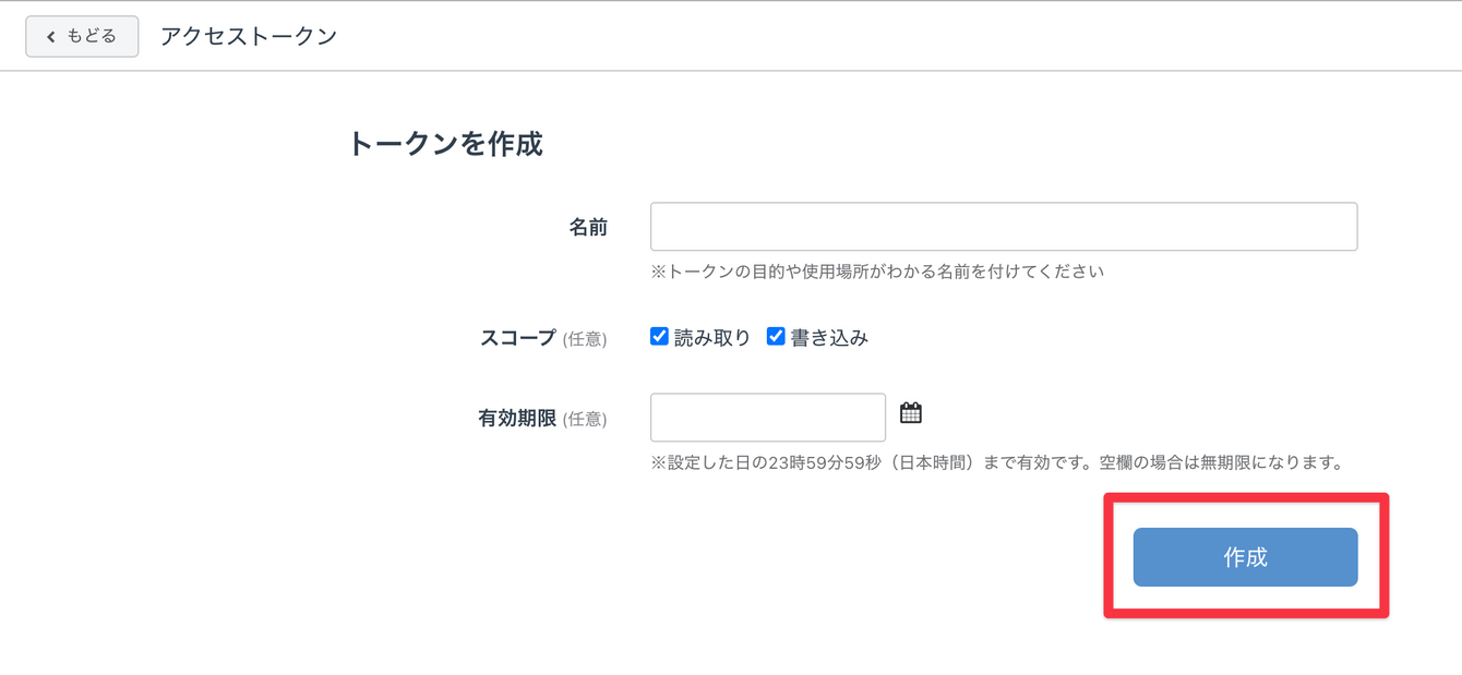 トークン作成画面