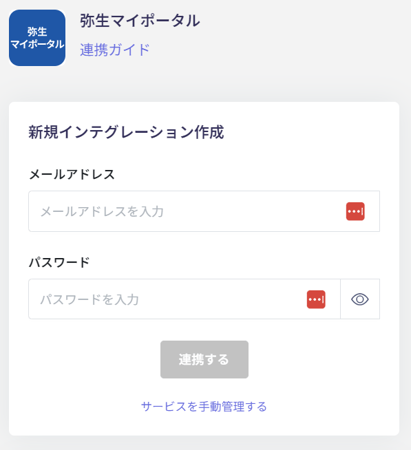 メールアドレス・パスワードを入力