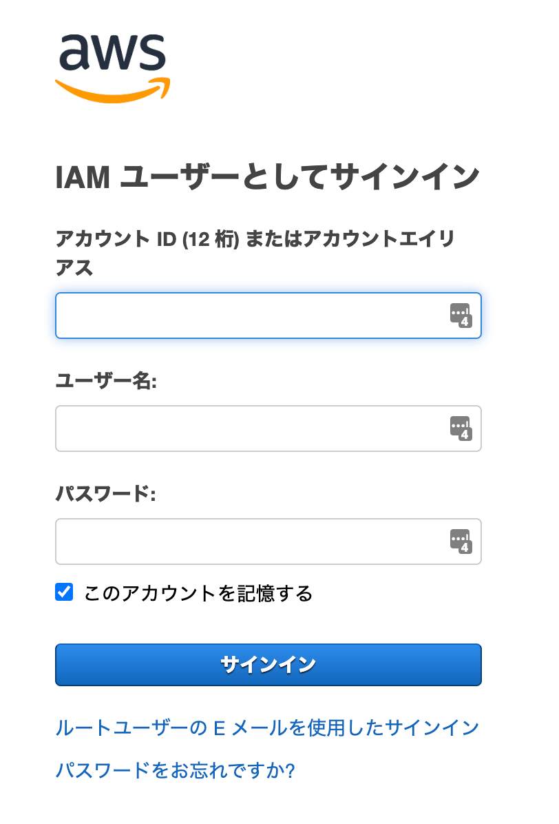 AWSログイン画面