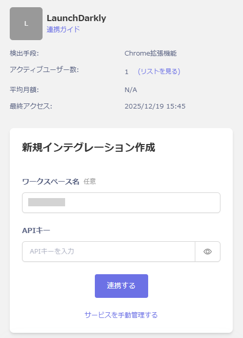 連携設定画面