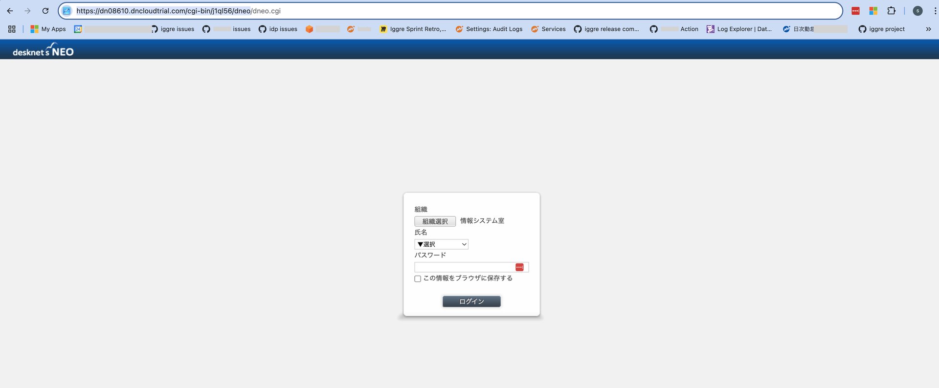 desknet's NEOログインページのURL確認