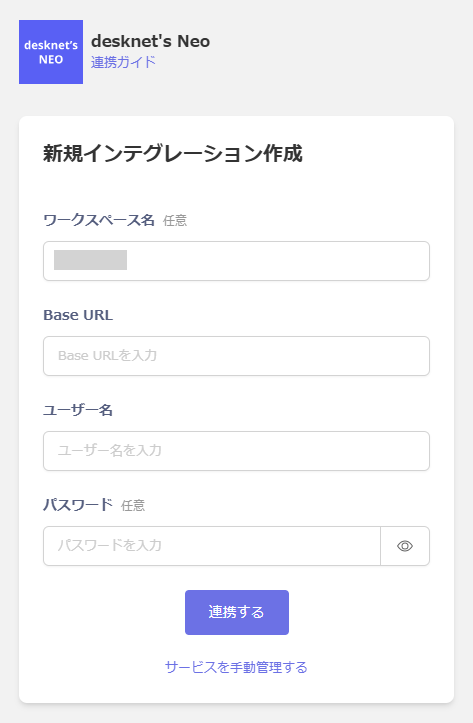 desknet's NEO連携設定画面