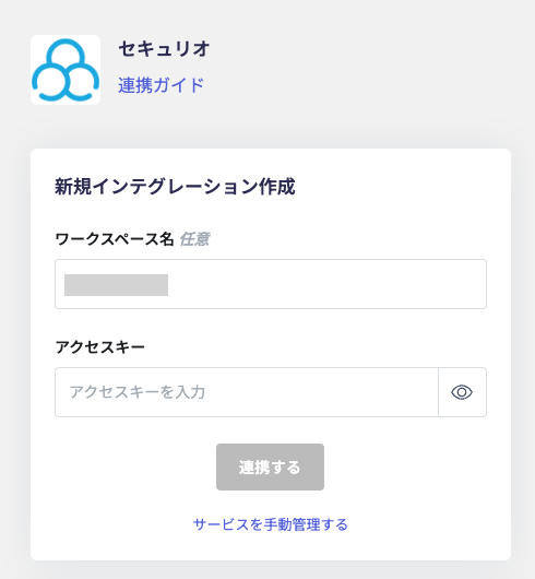 連携設定画面